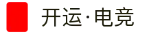 开运电竞-赛事在呼唤,智胜在手心